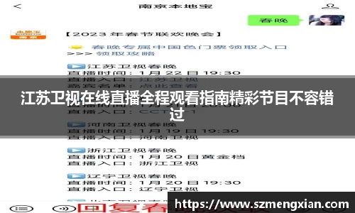 江苏卫视在线直播全程观看指南精彩节目不容错过