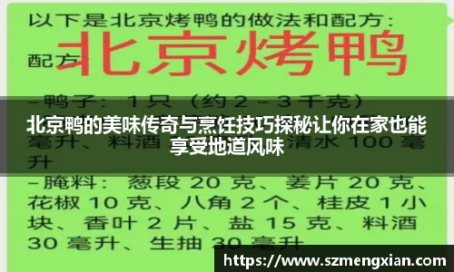 北京鸭的美味传奇与烹饪技巧探秘让你在家也能享受地道风味